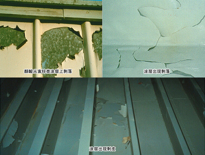 油漆剝落/脫落/脫皮現(xiàn)象