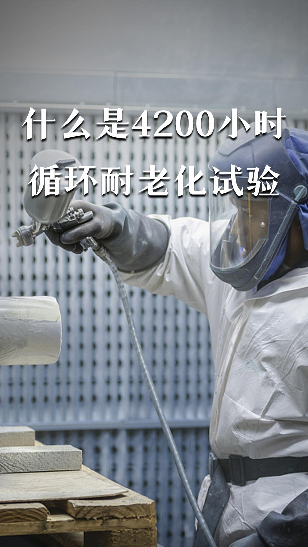 什么是4200小時循環(huán)耐老化試驗