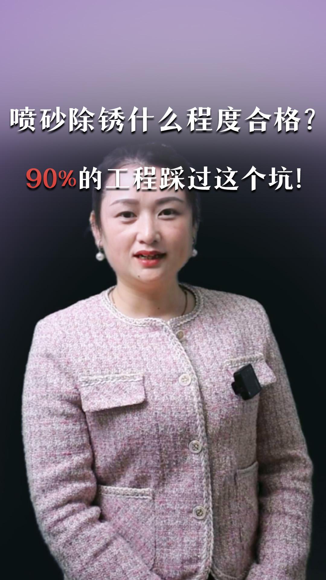 噴砂除銹什么程度才合格？90%的工程踩過(guò)這個(gè)坑！