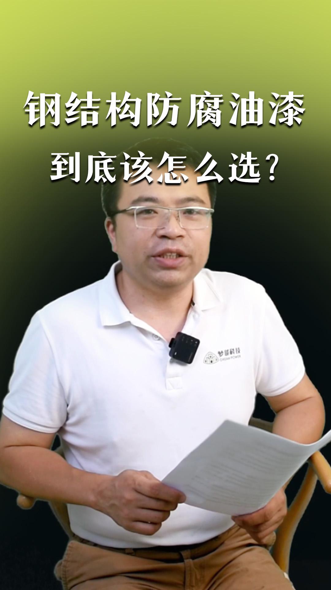 鋼結(jié)構(gòu)防腐油漆到底該怎么選？