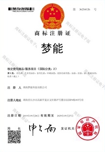 夢(mèng)能商標(biāo)注冊(cè)證