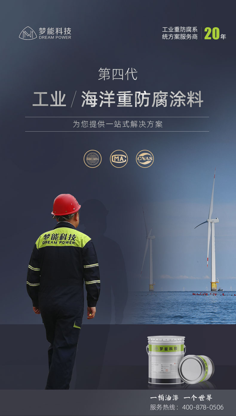 石墨烯玻璃鱗片底漆