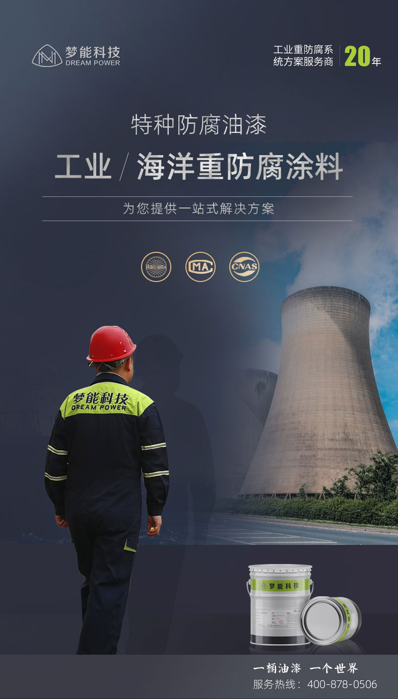 玻璃鋼專用底漆